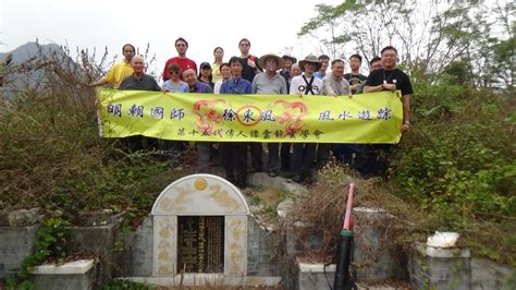 徐東風|徐東風羅傘遮太子結穴地兩廣總督陳濟坤之墓@譚雲龍風水遊踪團。